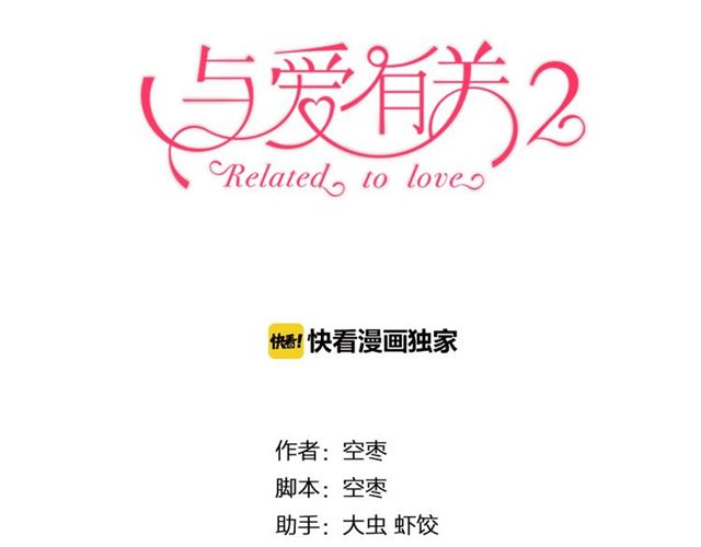 与爱有关漫画,第87话 时光慢些走1图