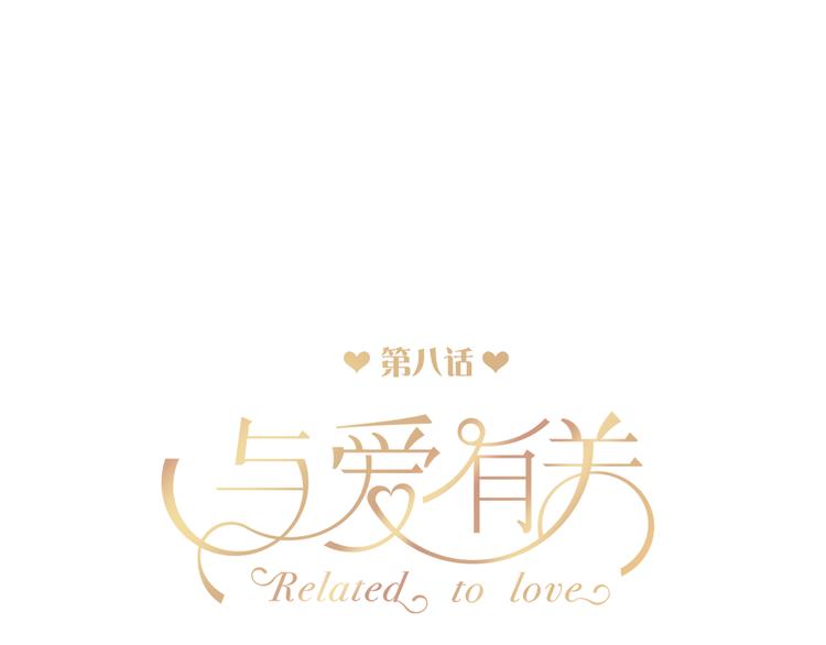 与爱有关漫画,第8话 我要揪出猥琐上司的把柄！1图