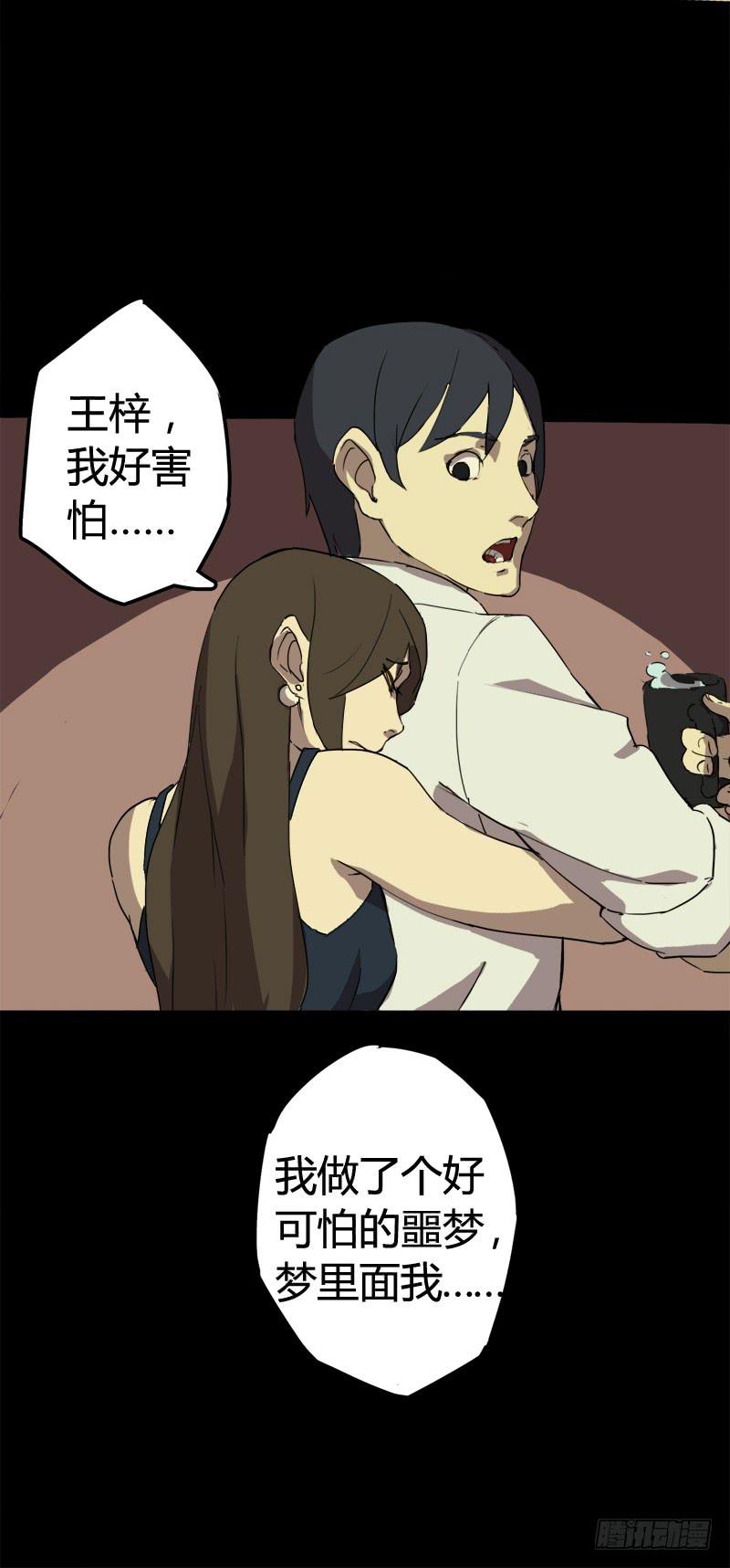 替身杀手免费版漫画,真实幻梦（上）2图