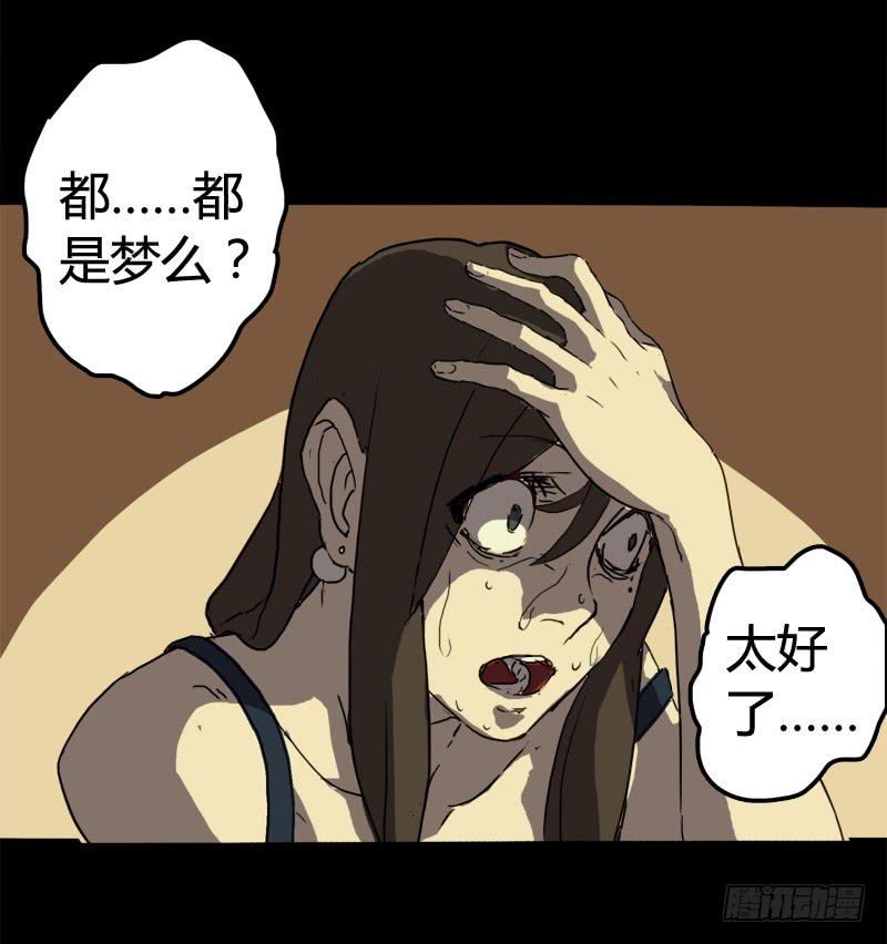 替身杀手免费版漫画,真实幻梦（上）2图