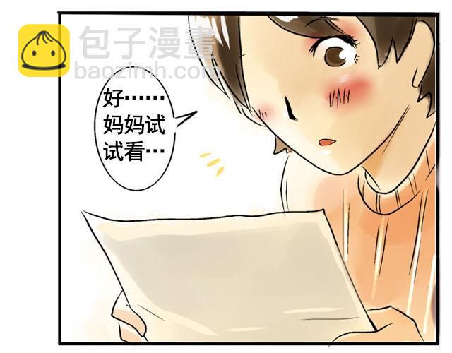 记忆冰棒漫画,满分母亲#终 妈妈，谢谢您1图