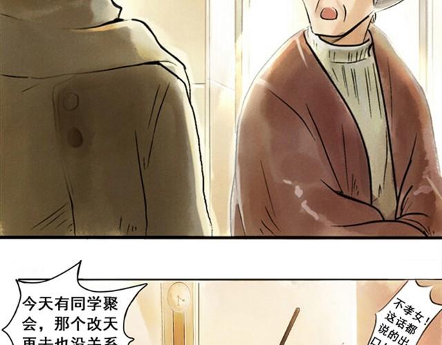 记忆冰棒漫画,满分母亲#1 这可不是普通的冰棒1图