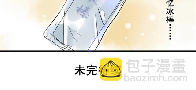 记忆冰棒漫画,满分母亲#1 这可不是普通的冰棒2图