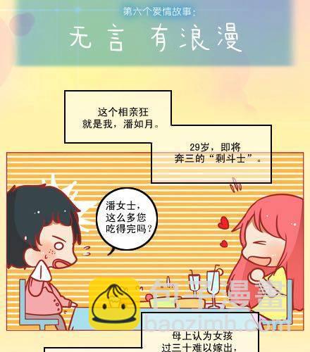 我为你翻山越岭怎么会漫画,无言，有浪漫1图