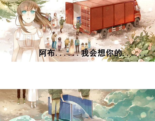 海之音漫画,最终话 阿布，再见！2图