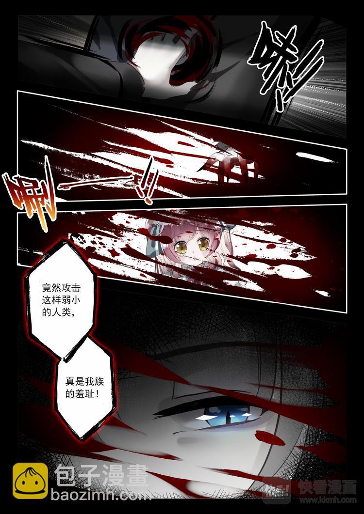 蔷薇夜骑士·赤月漫画,第3话 相识2图