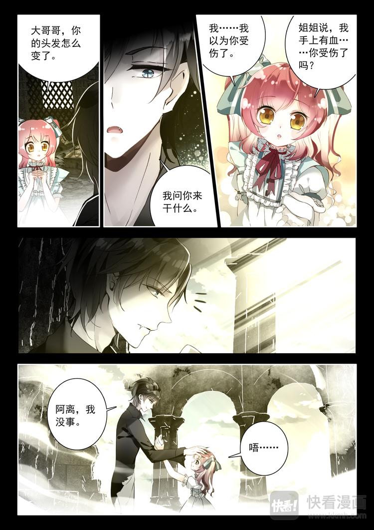 蔷薇夜骑士·赤月漫画,第3话 相识2图