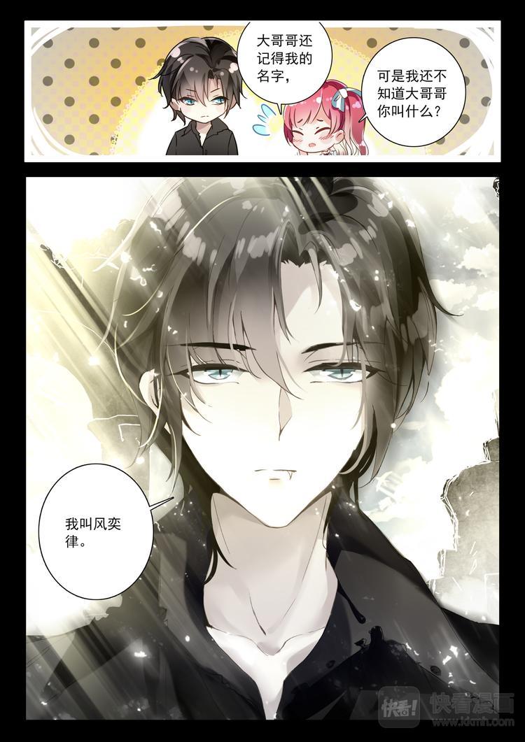 蔷薇夜骑士·赤月漫画,第3话 相识1图