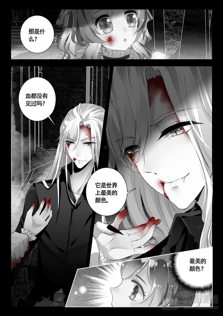 蔷薇夜骑士·赤月漫画,第2话 血色1图