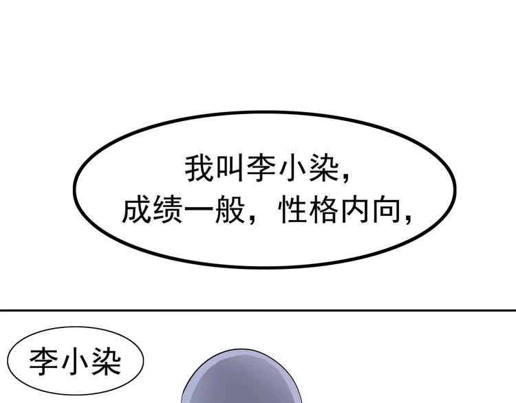 暴力女王漫画全集免费漫画,第7话 我叫李小染1图