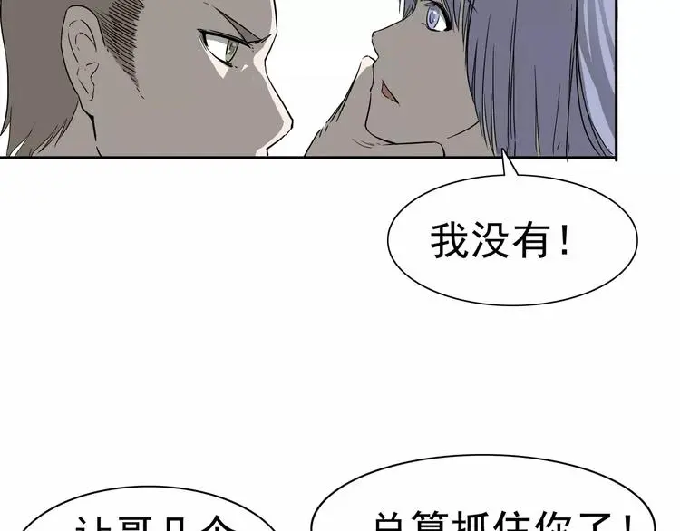 暴力女王漫画,第7话 我叫李小染1图