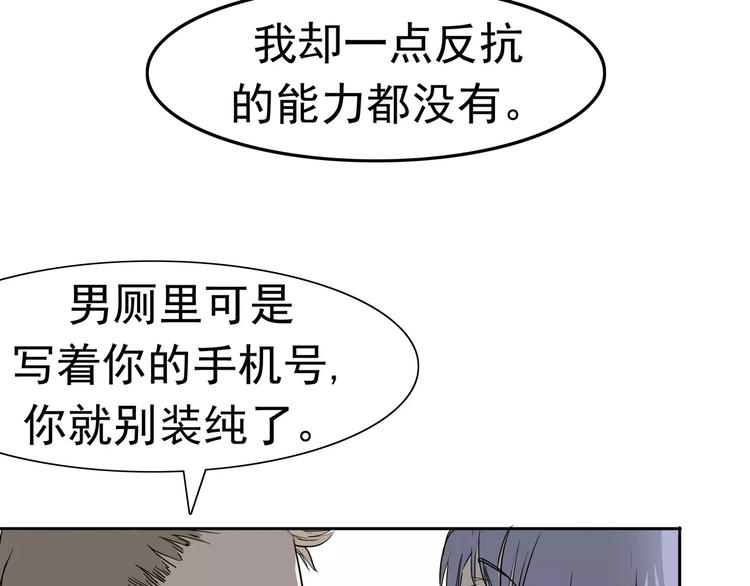 暴力女王漫画,第7话 我叫李小染2图