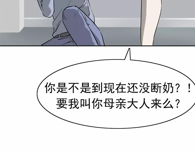暴力女王漫画,第7话 我叫李小染2图