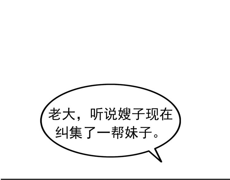 暴力女王漫画,第6话 绑架1图