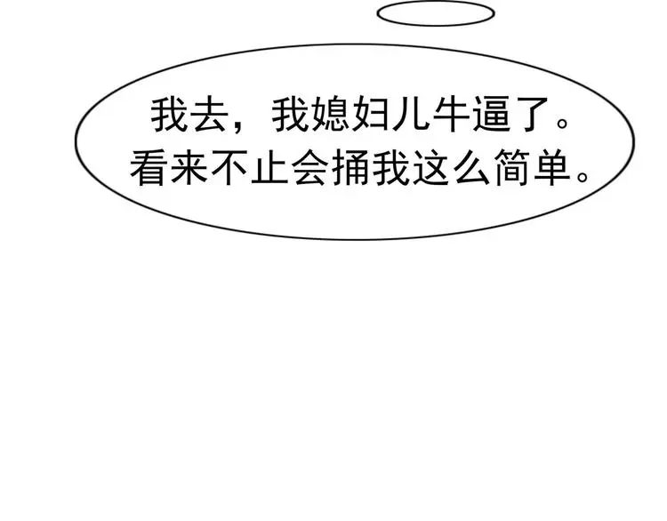 暴力女王漫画,第8话 身下受1图