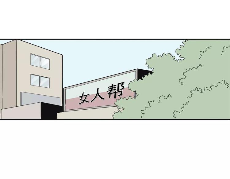暴力女王漫画,第4话 女人帮1图