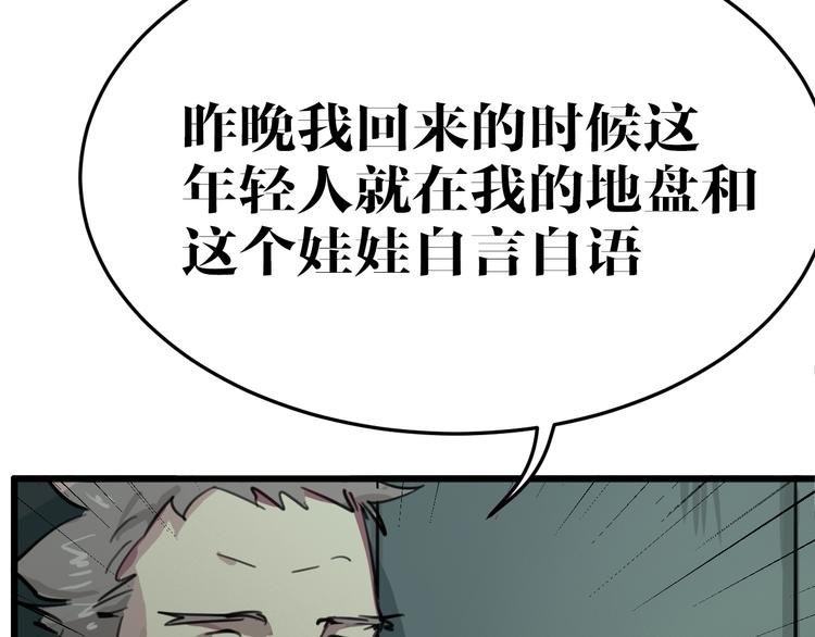 夜鸦漫画,第9话 追查2图