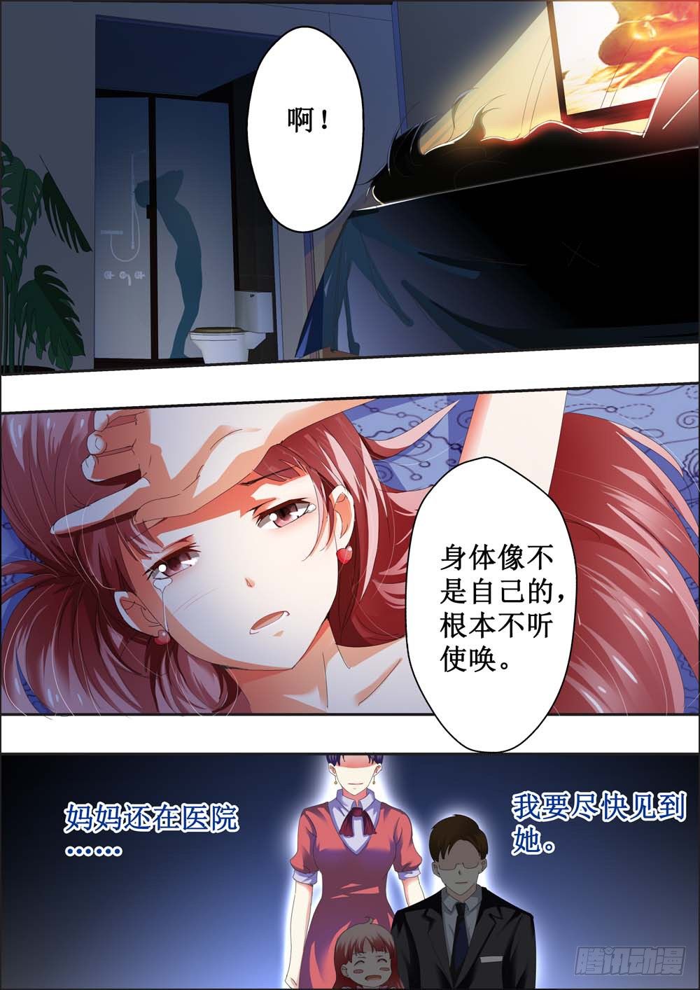 一夜孽情漫画,第二话1图