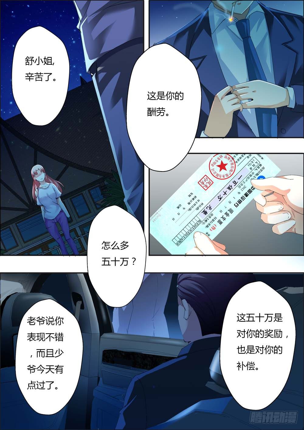 一夜孽情漫画,第二话2图