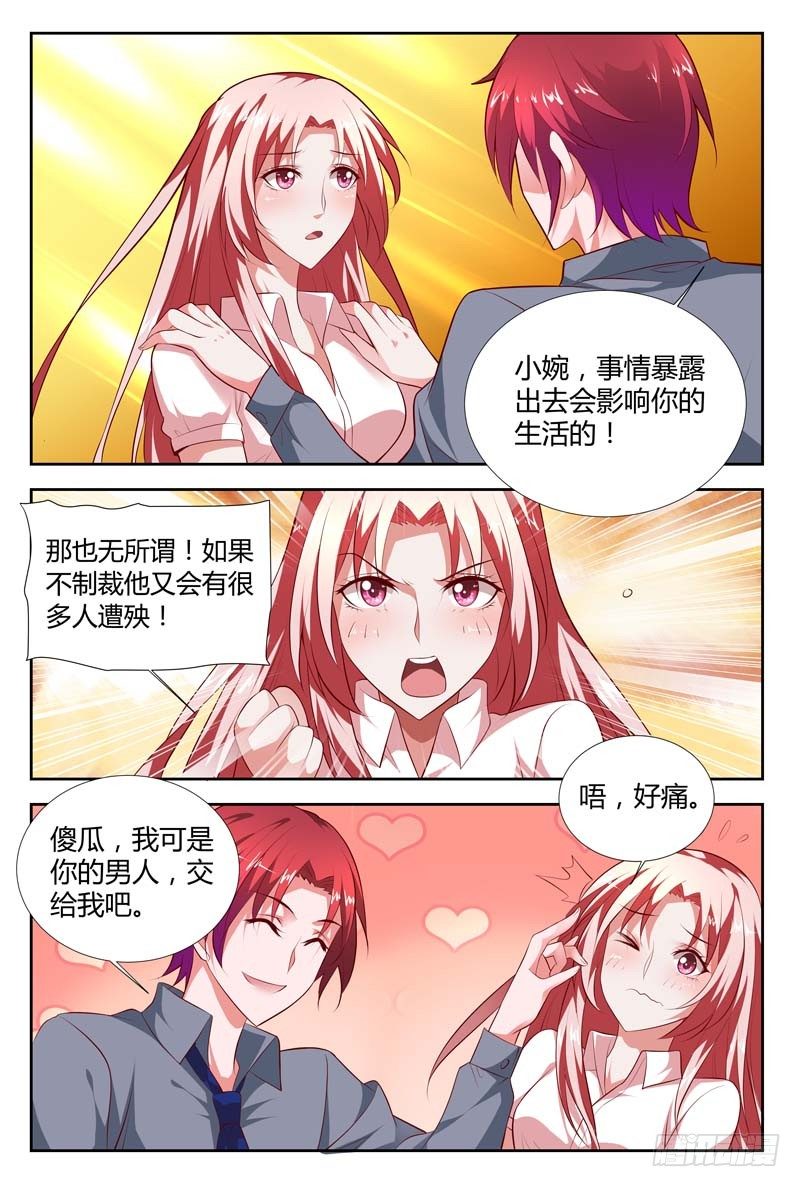 一夜孽缘嫁入豪门全集漫画,第九十八话1图