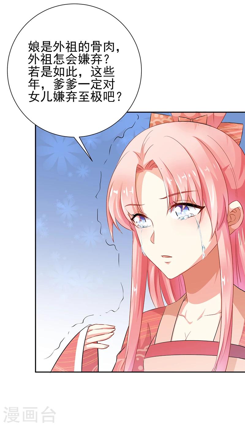 跨越千年的爱恋免费完整版漫画,第29话2图