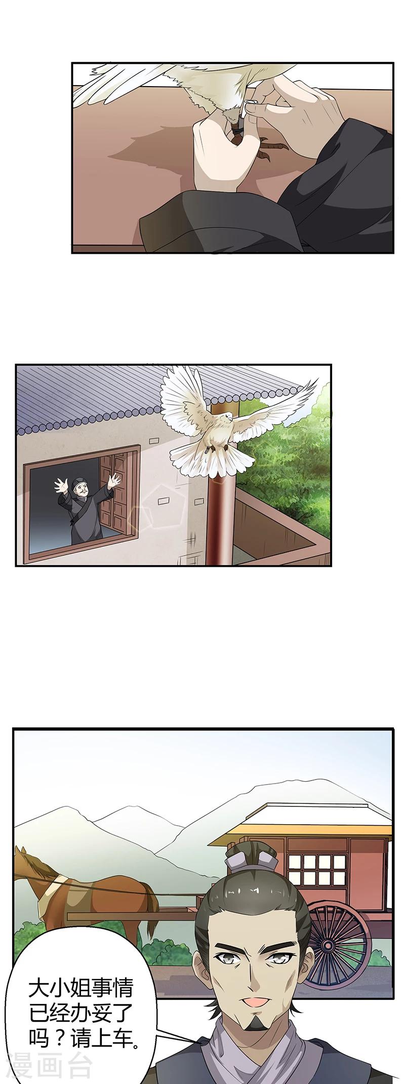 跨越千年的爱恋免费完整版漫画,第18话1图