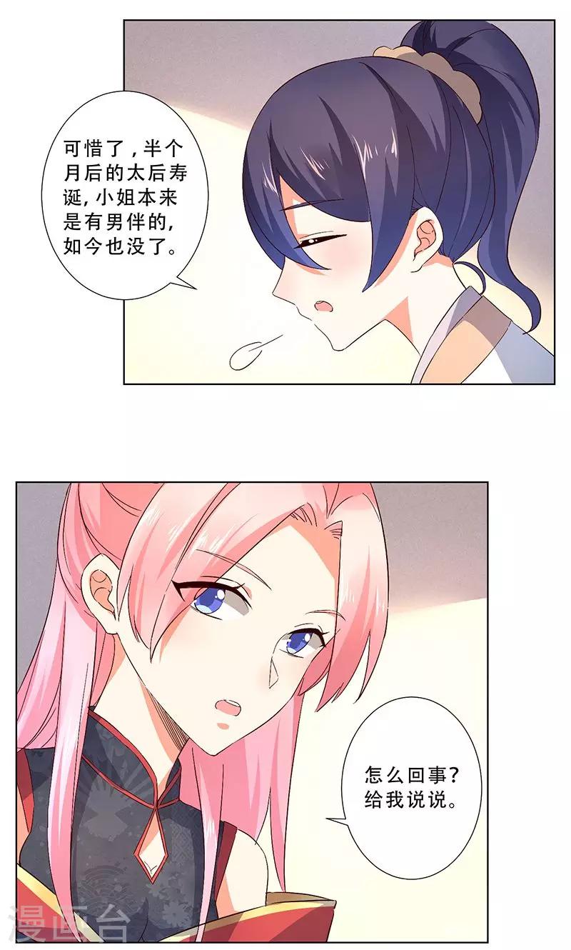 跨越千年找到你漫画,第13话2图