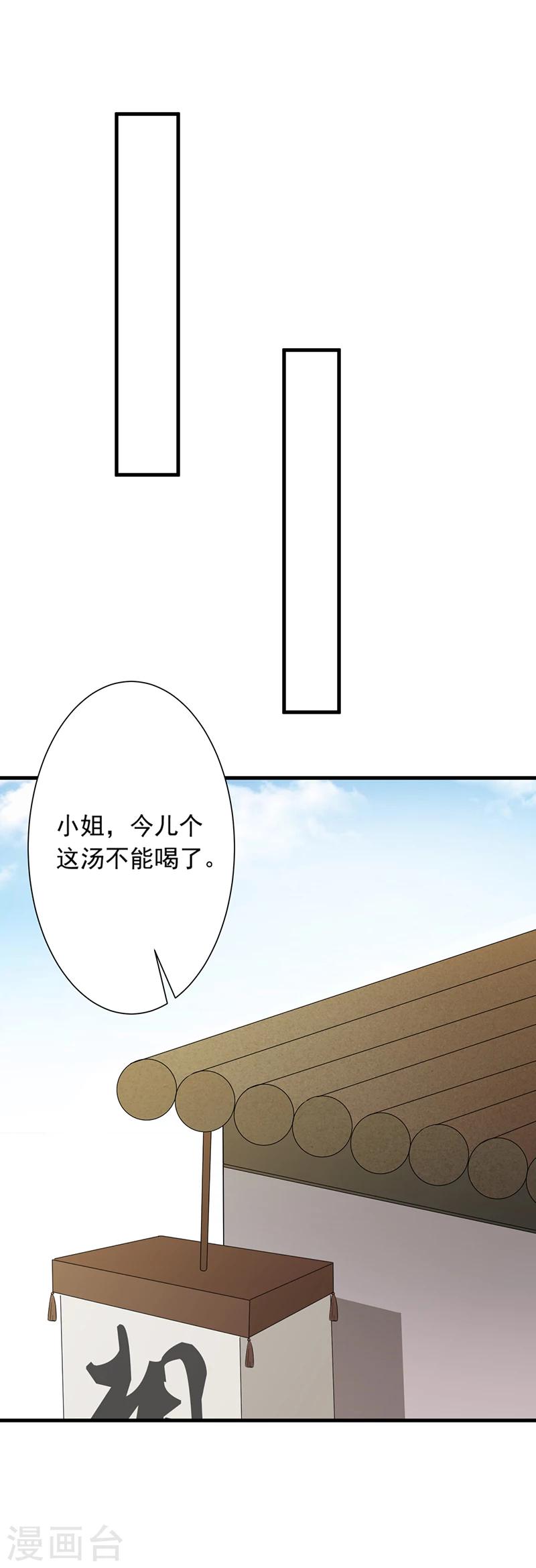 跨越千年的爱恋免费完整版漫画,第21话1图