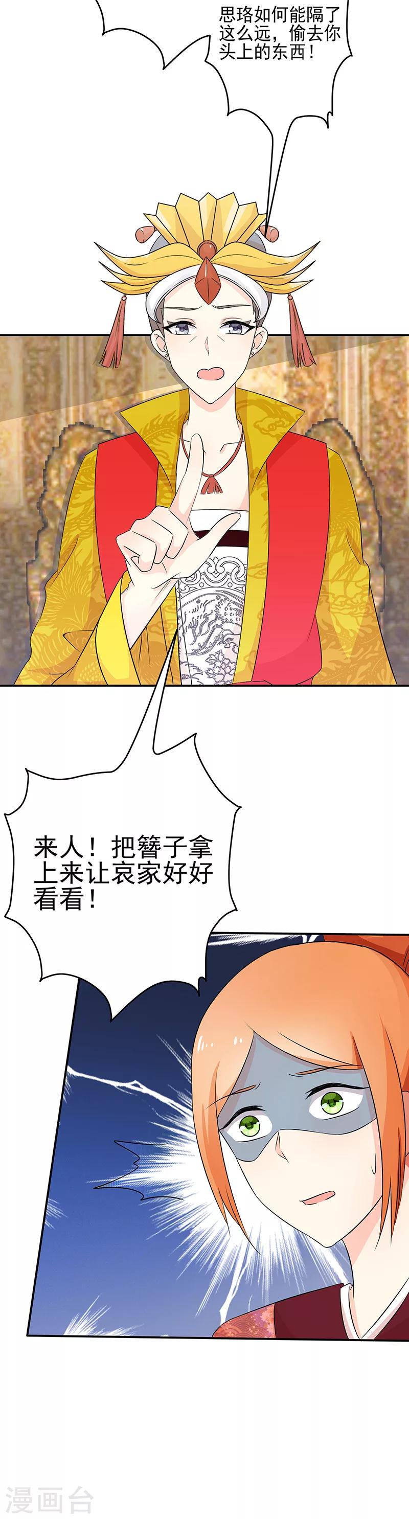 跨越千年的爱恋免费完整版漫画,第24话1图