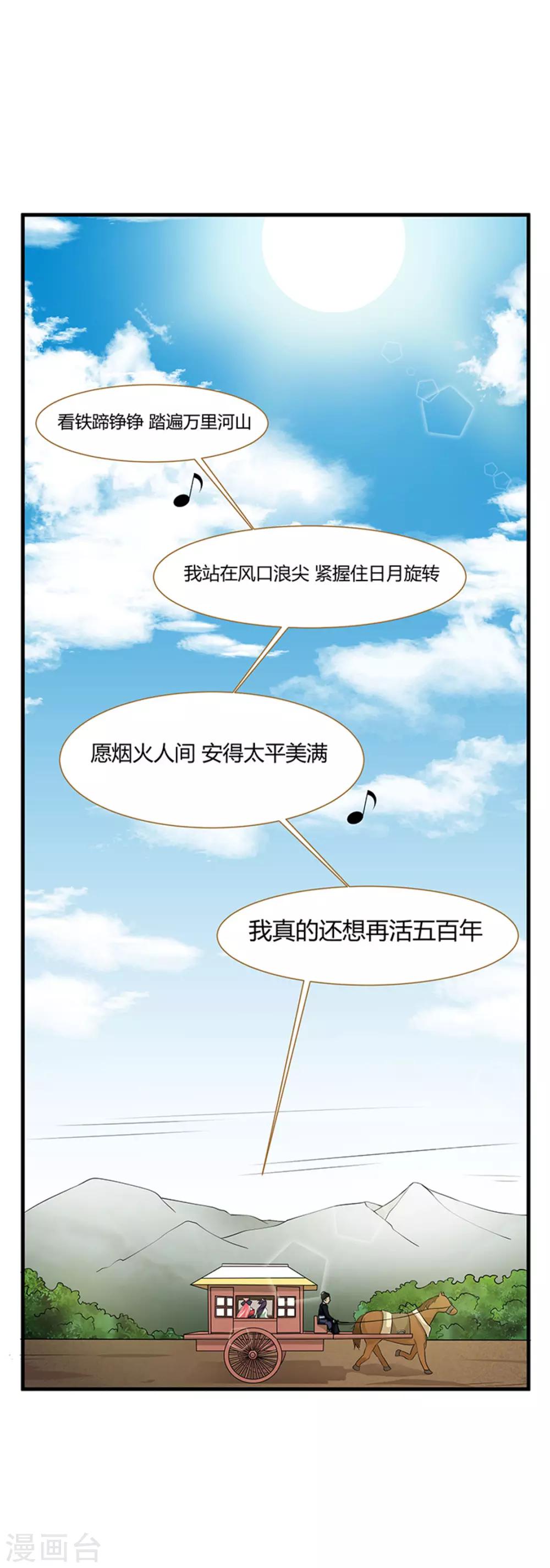 跨越千年的爱恋免费完整版漫画,第19话2图