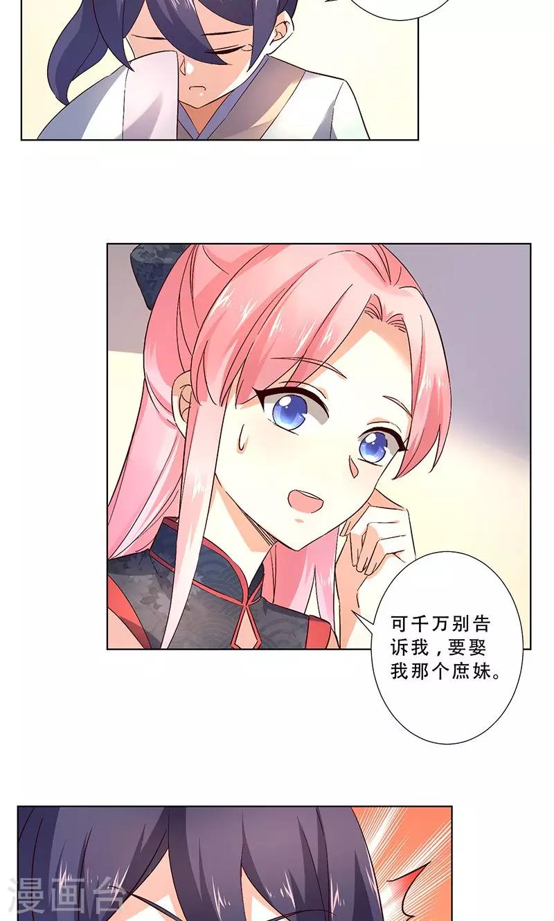 跨越千年找到你漫画,第13话2图