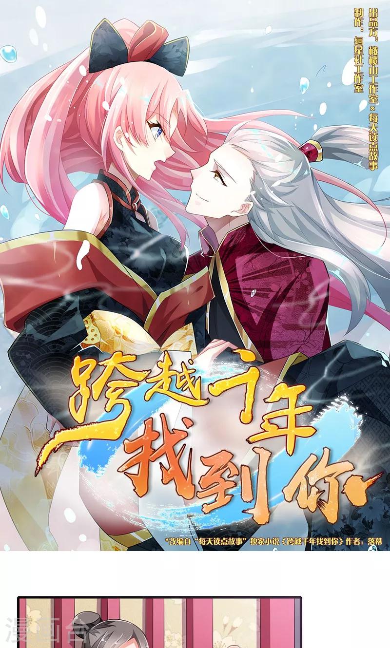 跨越千年的爱恋免费完整版漫画,第4话1图