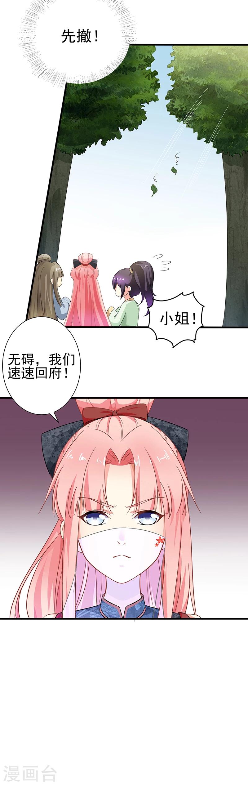 跨越千年的爱恋免费完整版漫画,第18话2图