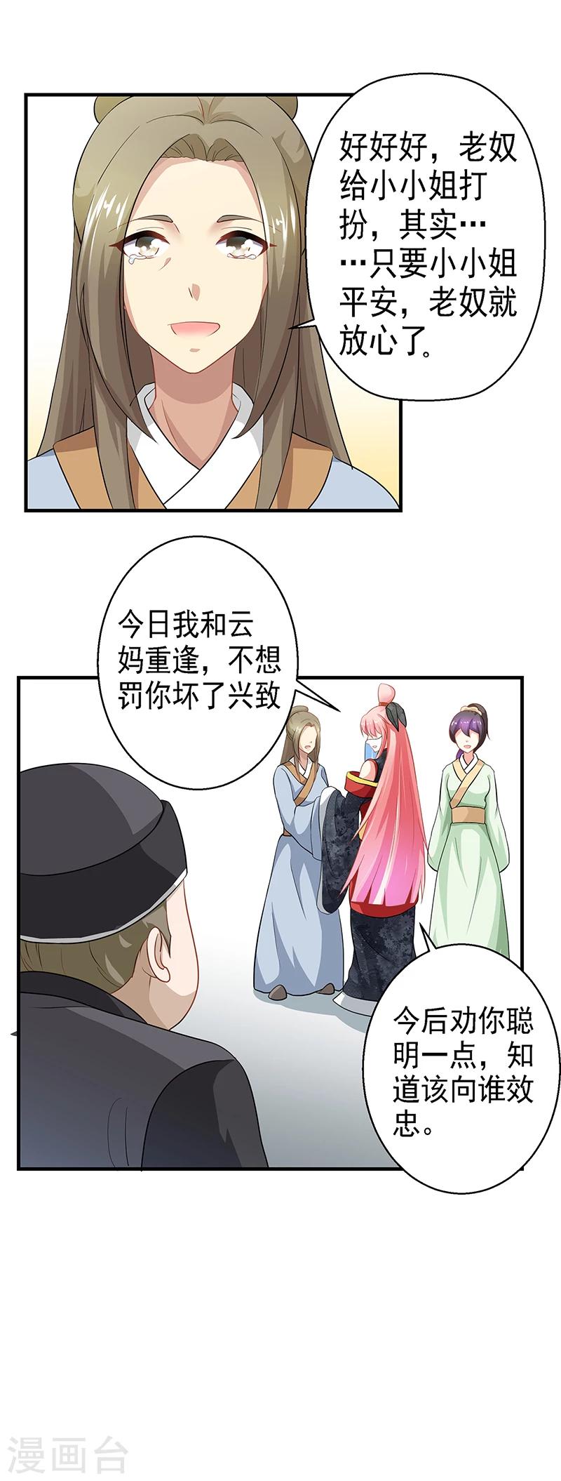 跨越千年的爱恋免费完整版漫画,第18话1图
