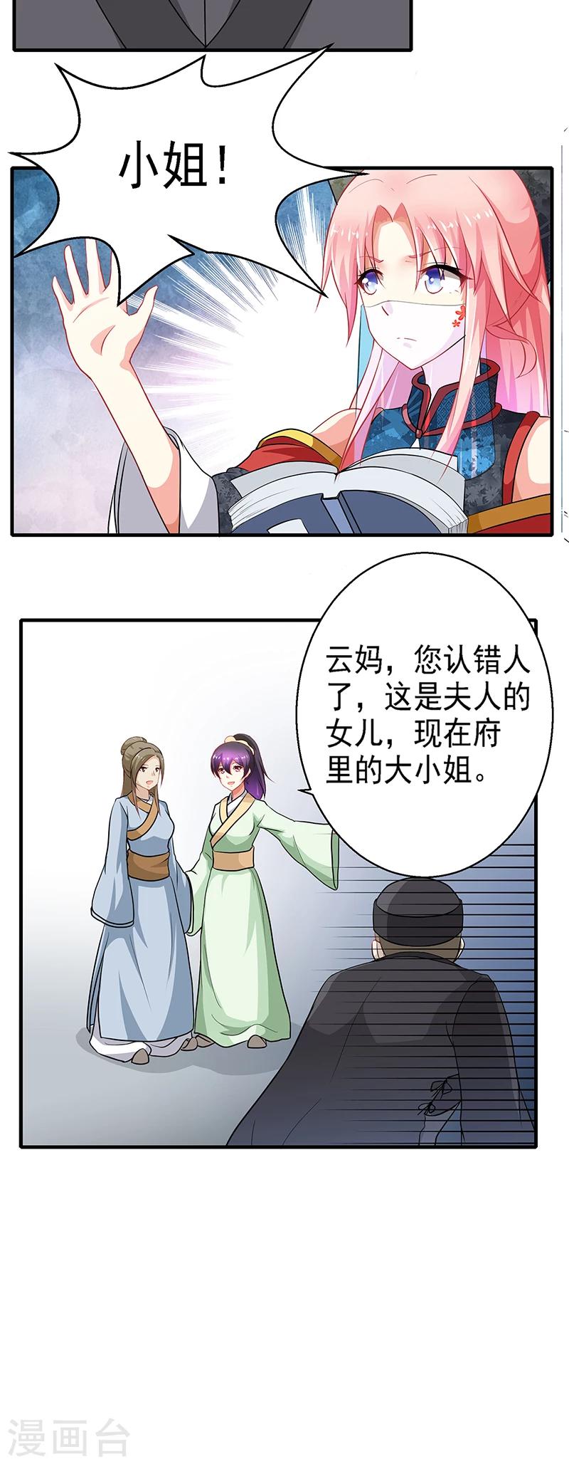 跨越千年的爱恋免费完整版漫画,第17话1图