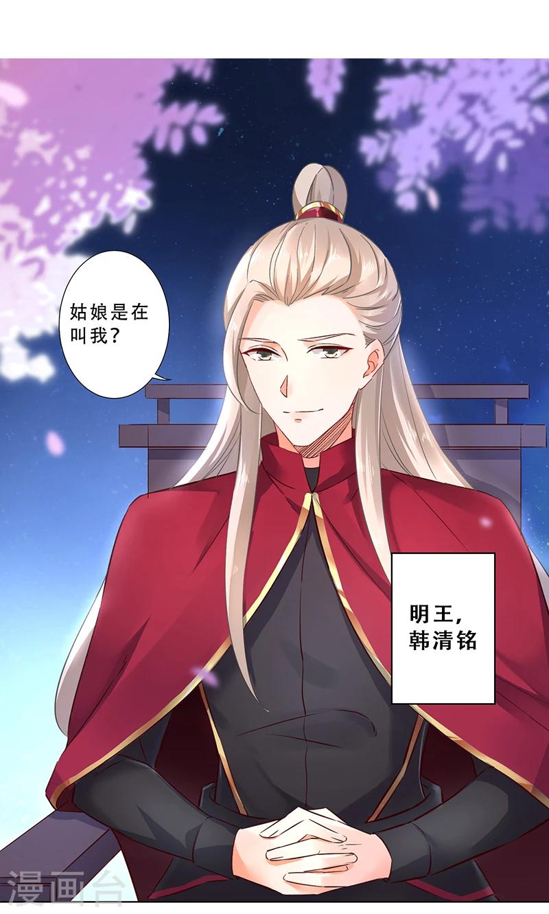 跨越千年的爱恋免费完整版漫画,第12话2图