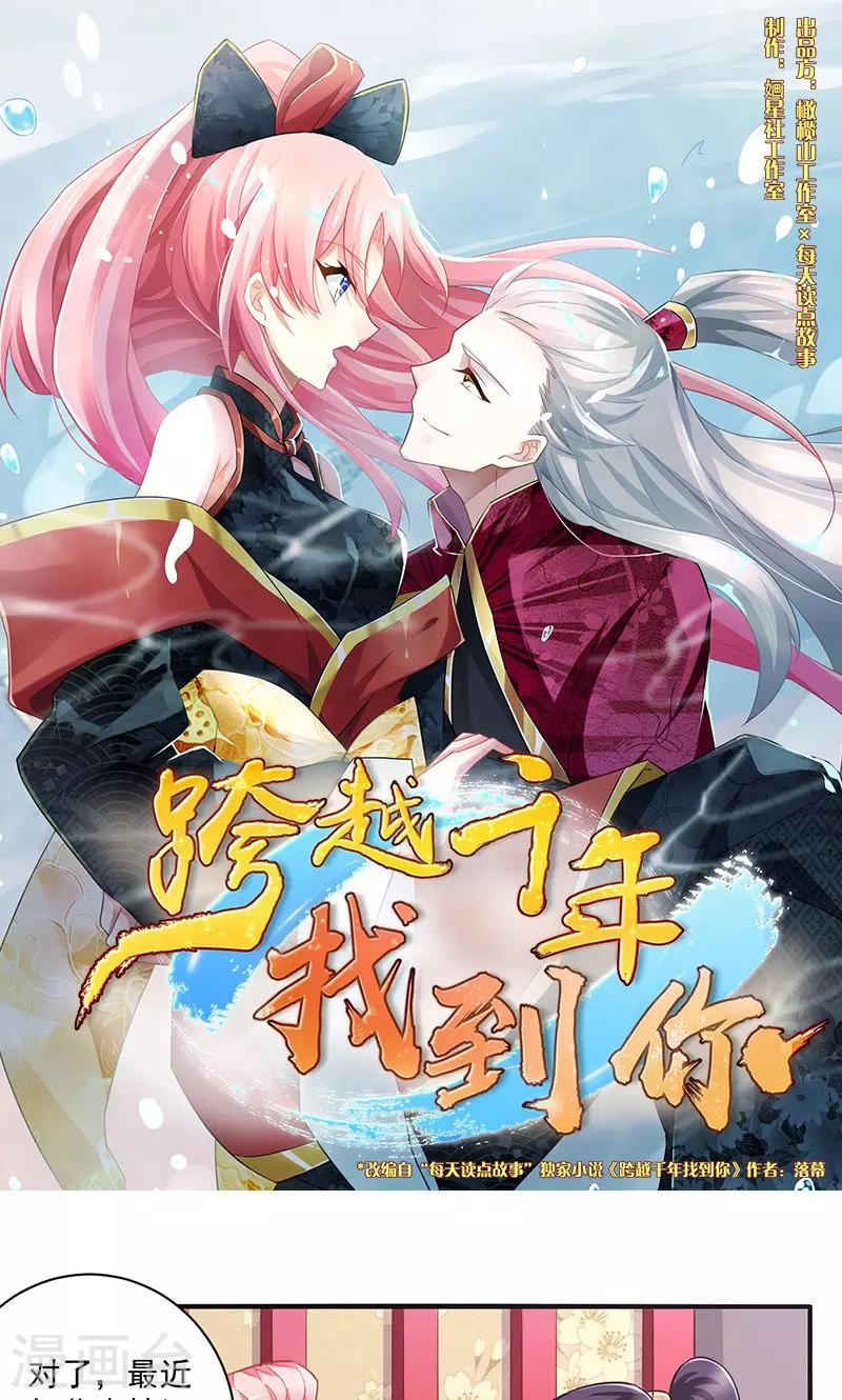 跨越千年的爱恋免费完整版漫画,第3话1图