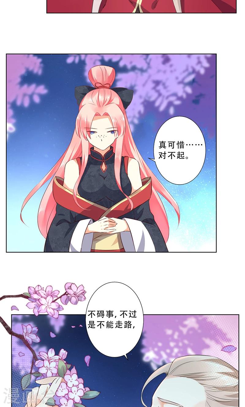 跨越千年的爱恋免费完整版漫画,第12话2图