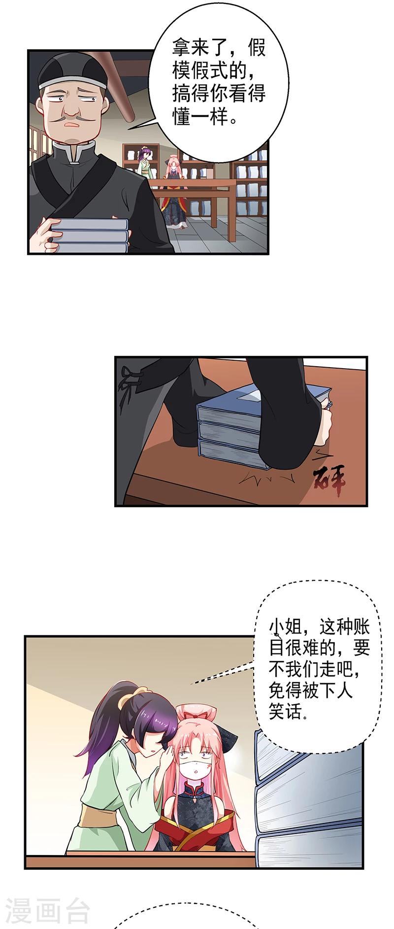 跨越千年的爱恋免费完整版漫画,第17话2图