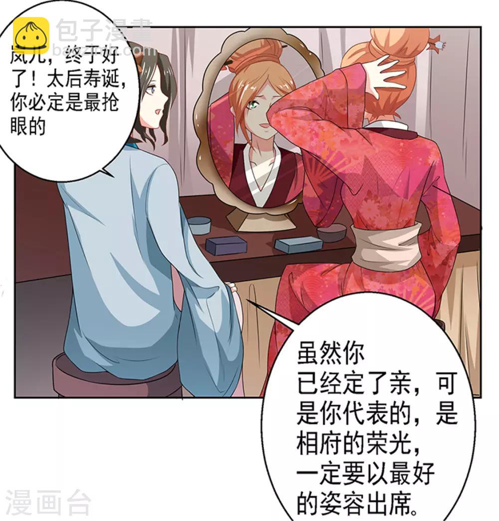 跨越千年的爱恋免费完整版漫画,第19话2图