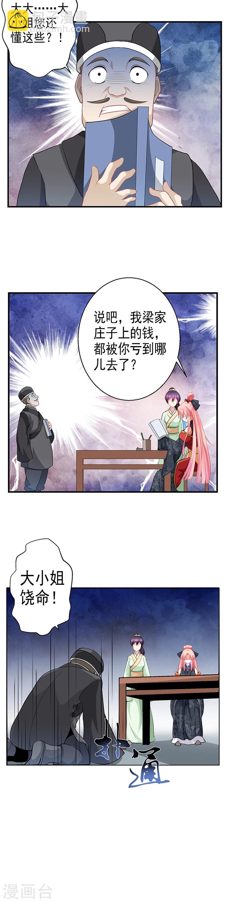 跨越千年的爱恋免费完整版漫画,第17话1图