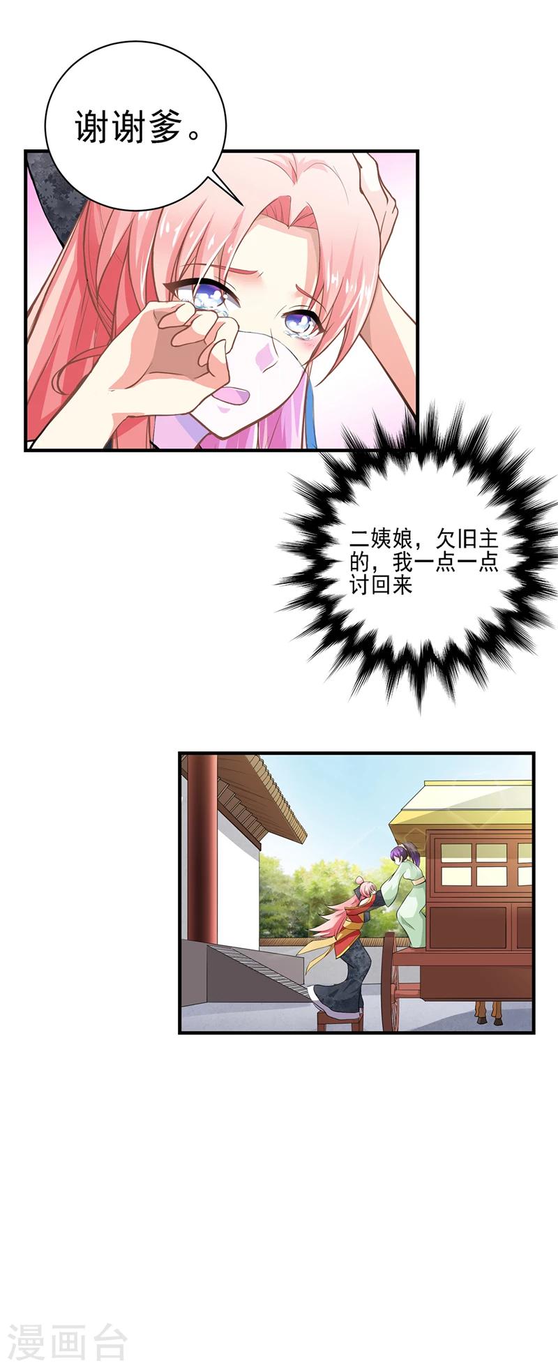跨越千年的爱恋免费完整版漫画,第16话1图
