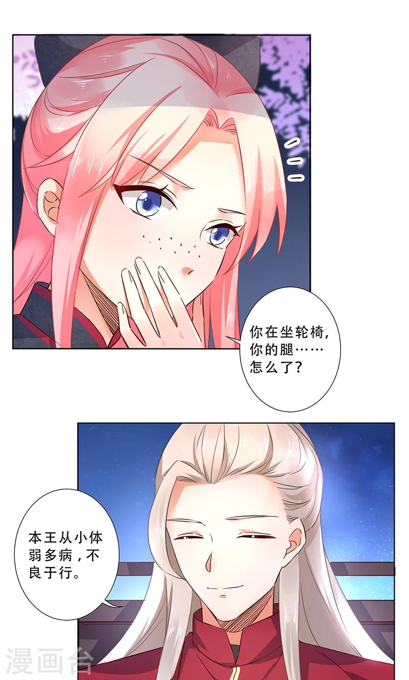 跨越千年的爱恋免费完整版漫画,第12话1图