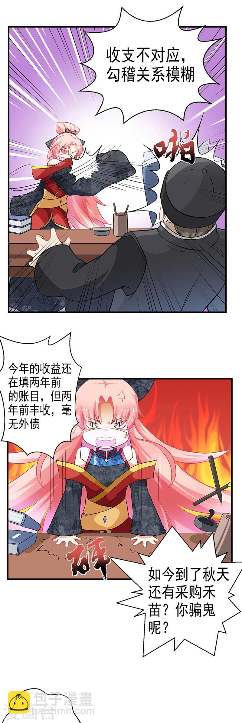 跨越千年的爱恋免费完整版漫画,第17话2图