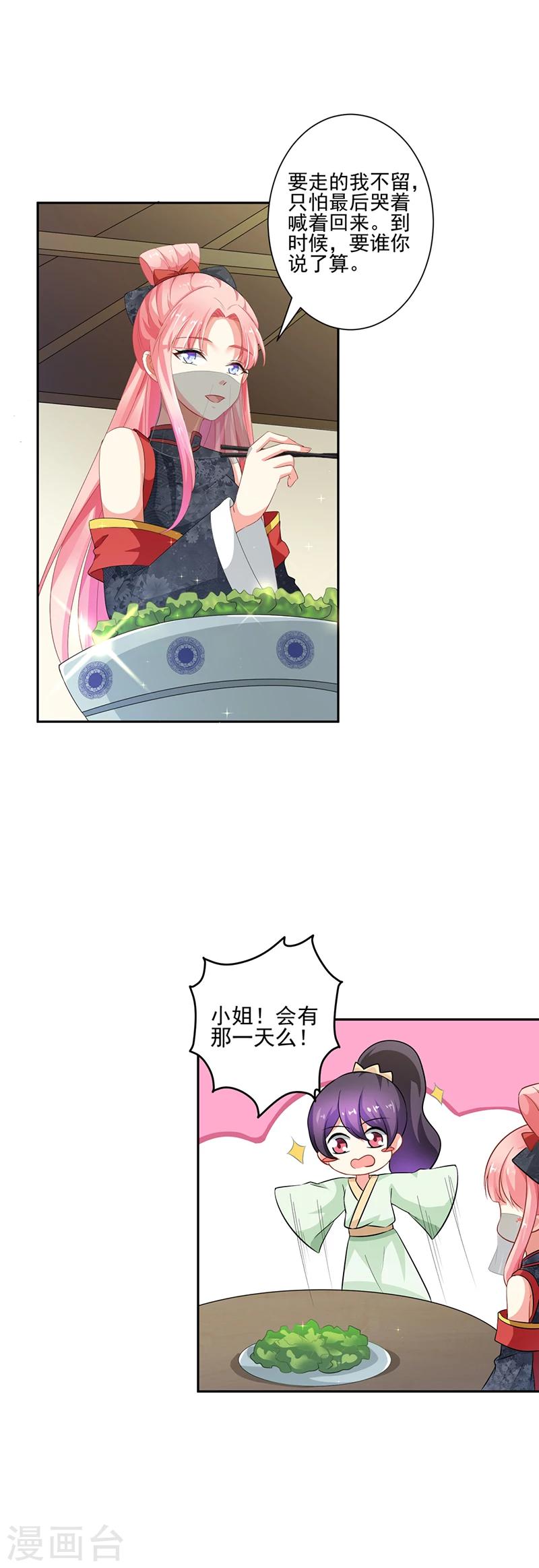 跨越千年找到你漫画,第22话2图