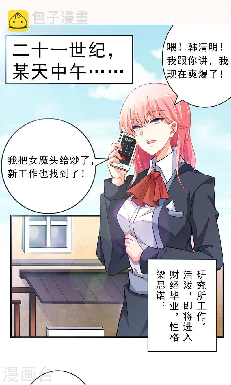 跨越千年的爱恋免费完整版漫画,第1话2图