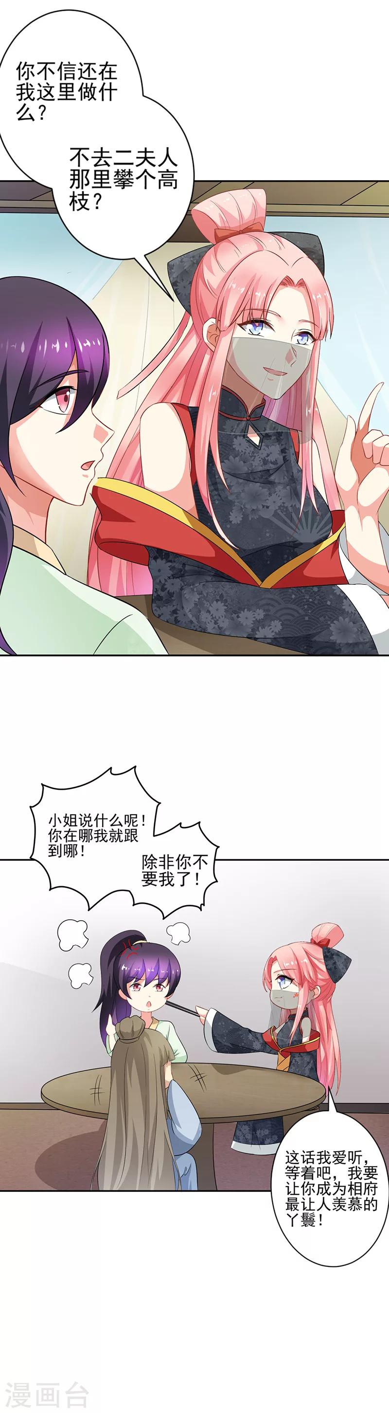 跨越千年找到你漫画,第22话1图