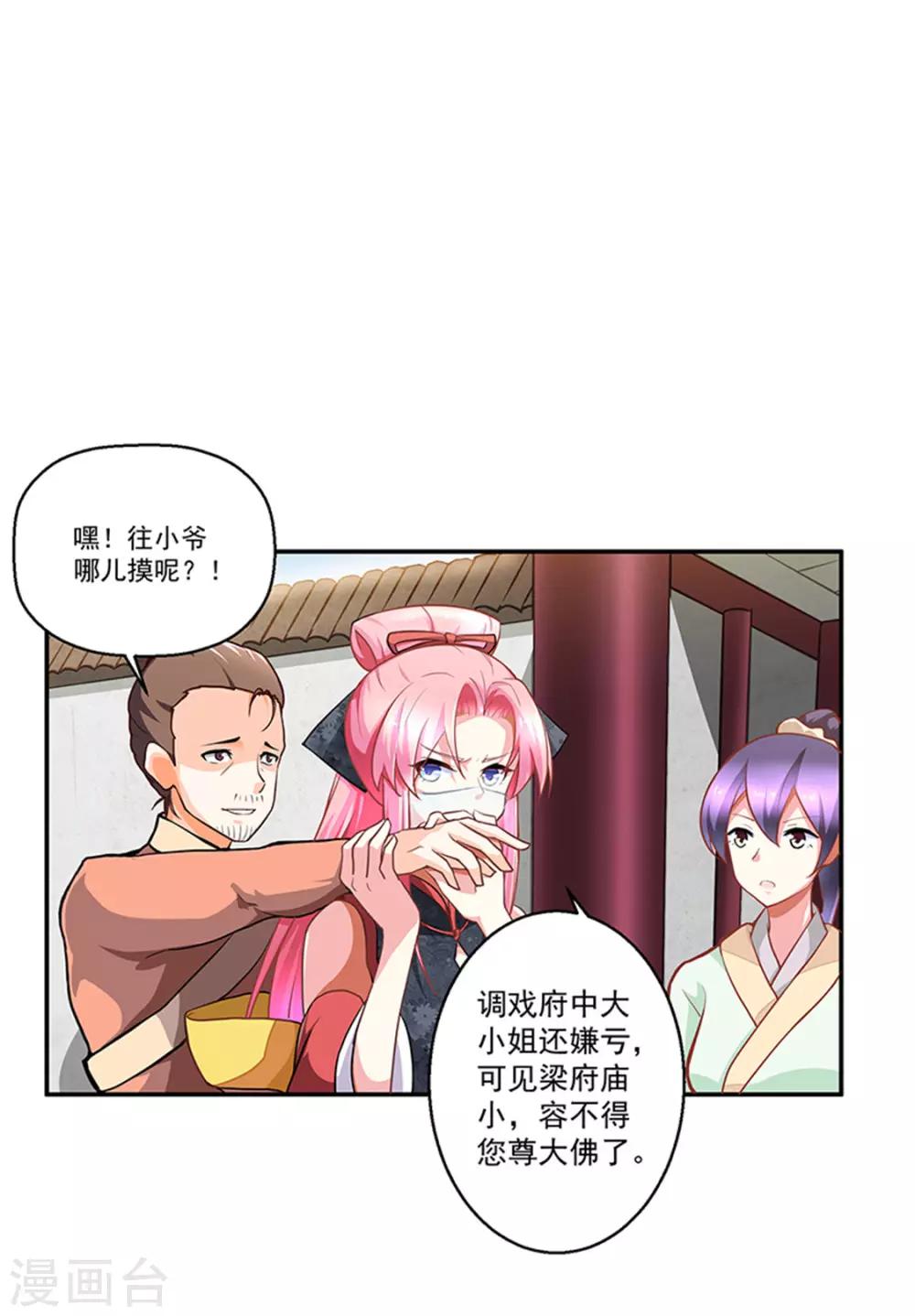 跨越千年的爱恋免费完整版漫画,第15话2图