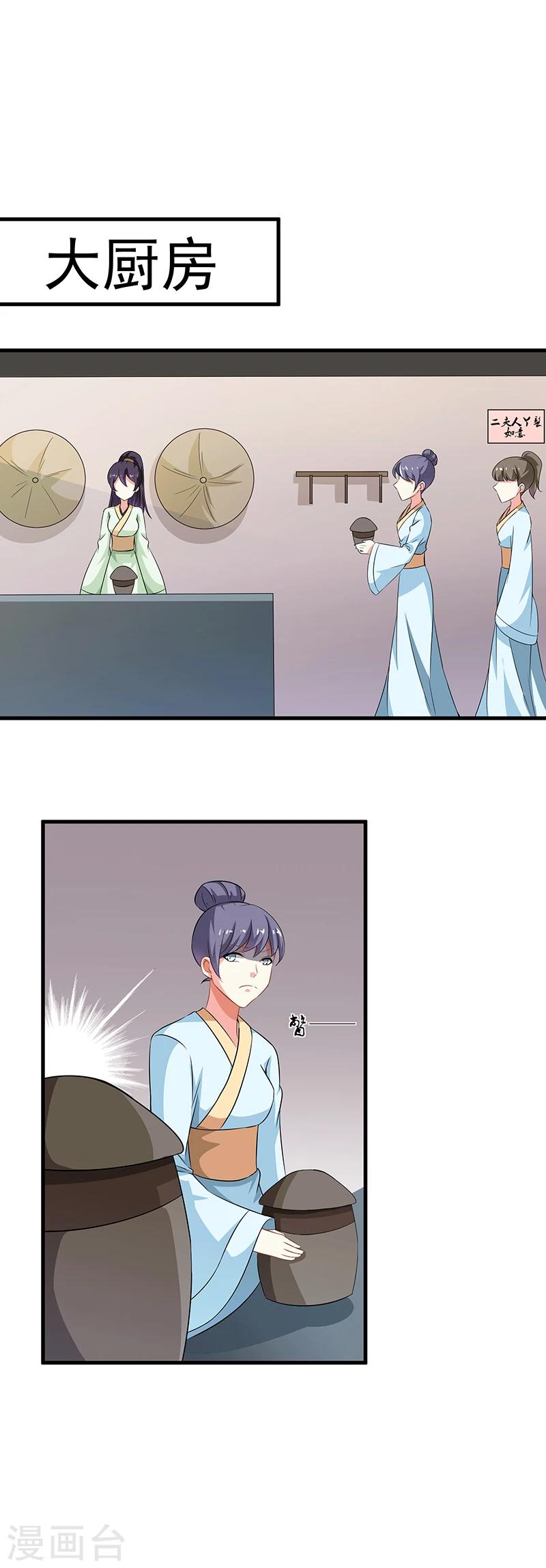 跨越千年的爱恋免费完整版漫画,第21话2图