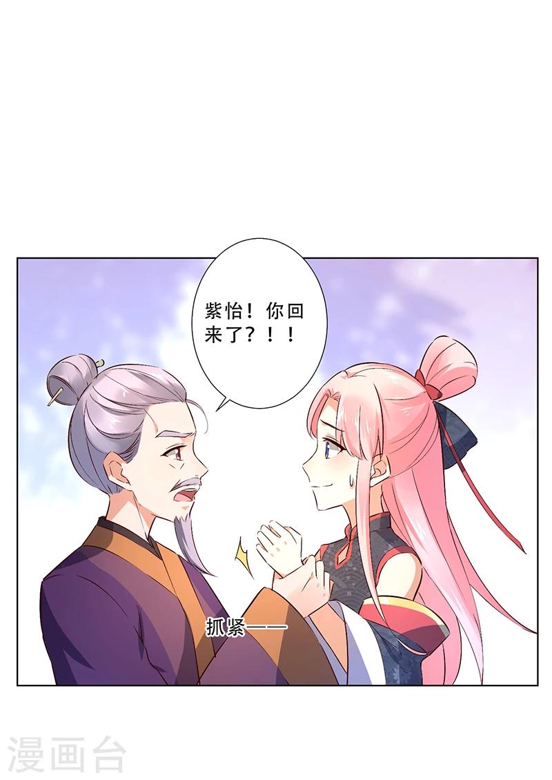 跨越千年的爱恋免费完整版漫画,第14话2图